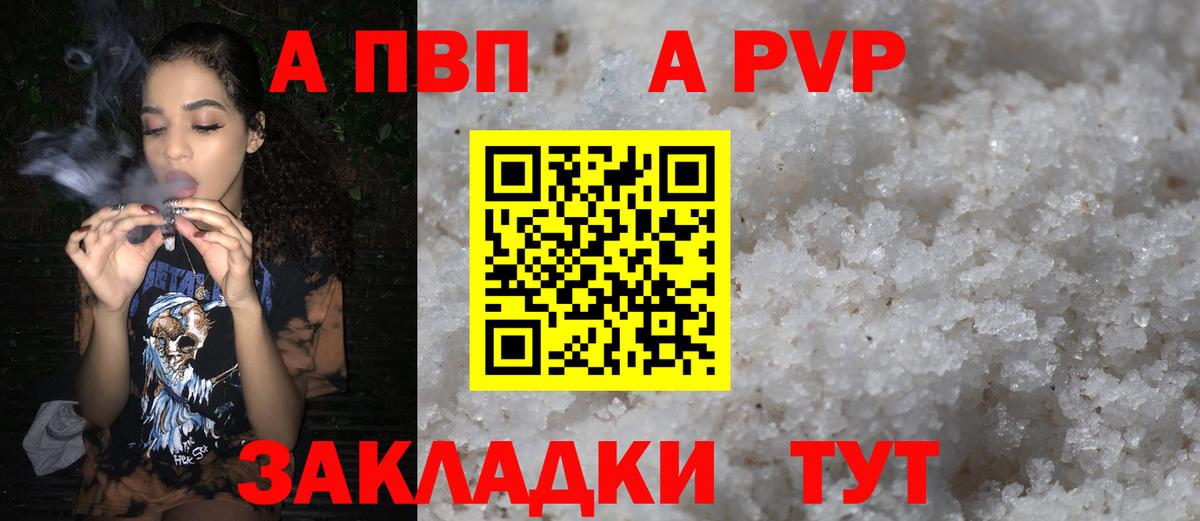 Альфа ПВП Соль  A PVP СК КРИС  Вход с VPN  Альфа ПВП  Таганрог  дарнет шоп  A-PVP кристаллы 