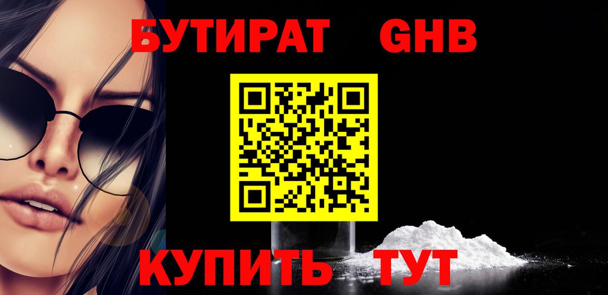 БУТИРАТ 99% Таганрог