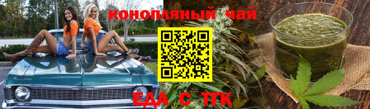 Таганрог  Cannafood марихуана  Вход с VPN 