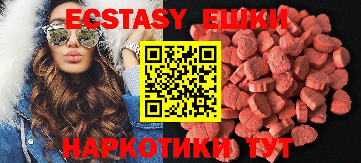 Экстази таблы  Вход с VPN  ЭКСТАЗИ 250 мг  Таганрог 