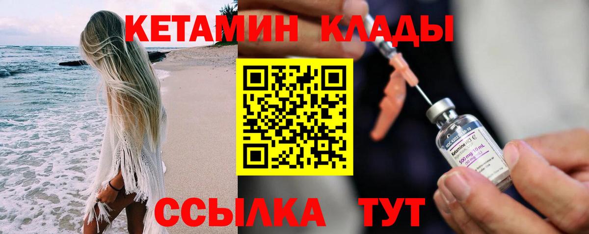 КЕТАМИН VHQ  Вход с VPN  КЕТАМИН ketamine  Таганрог 