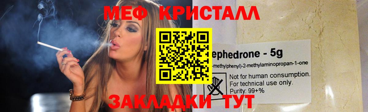 Меф мяу мяу кристаллы Таганрог