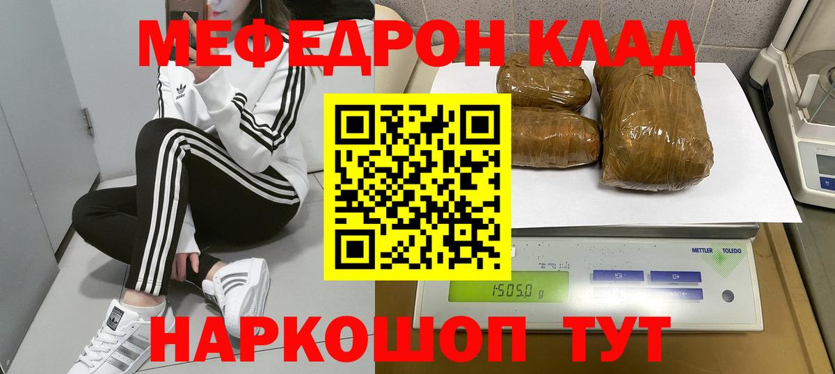 Таганрог  МЯУ-МЯУ  Вход с VPN  Мефедрон mephedrone 