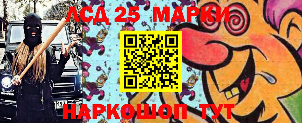 Марки 25I-NBOMe 1500мкг Таганрог