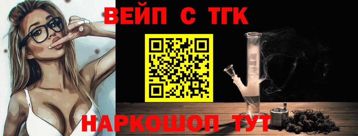 ТГК вейп с тгк  Вход с VPN  Таганрог 